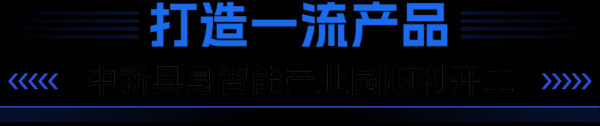 专业配资网站 全力奋进，中新具身智能跑出发展“加速度”
